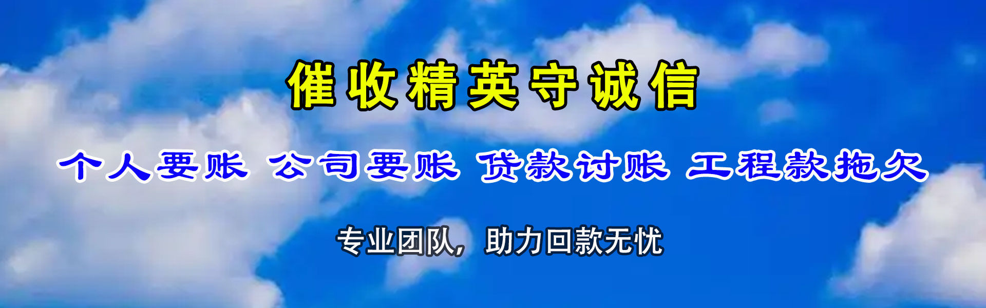 萧山收账公司