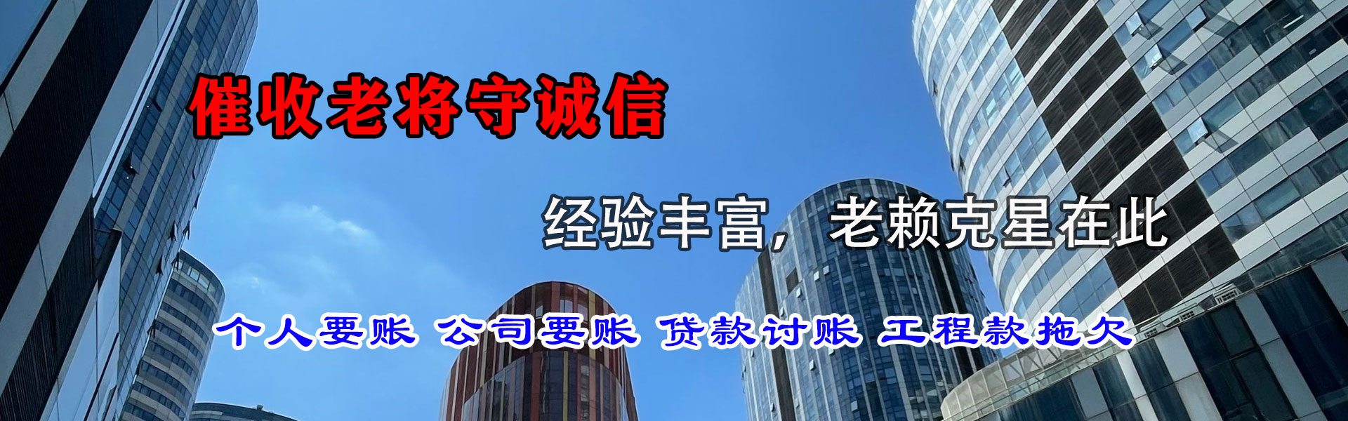 萧山收债公司